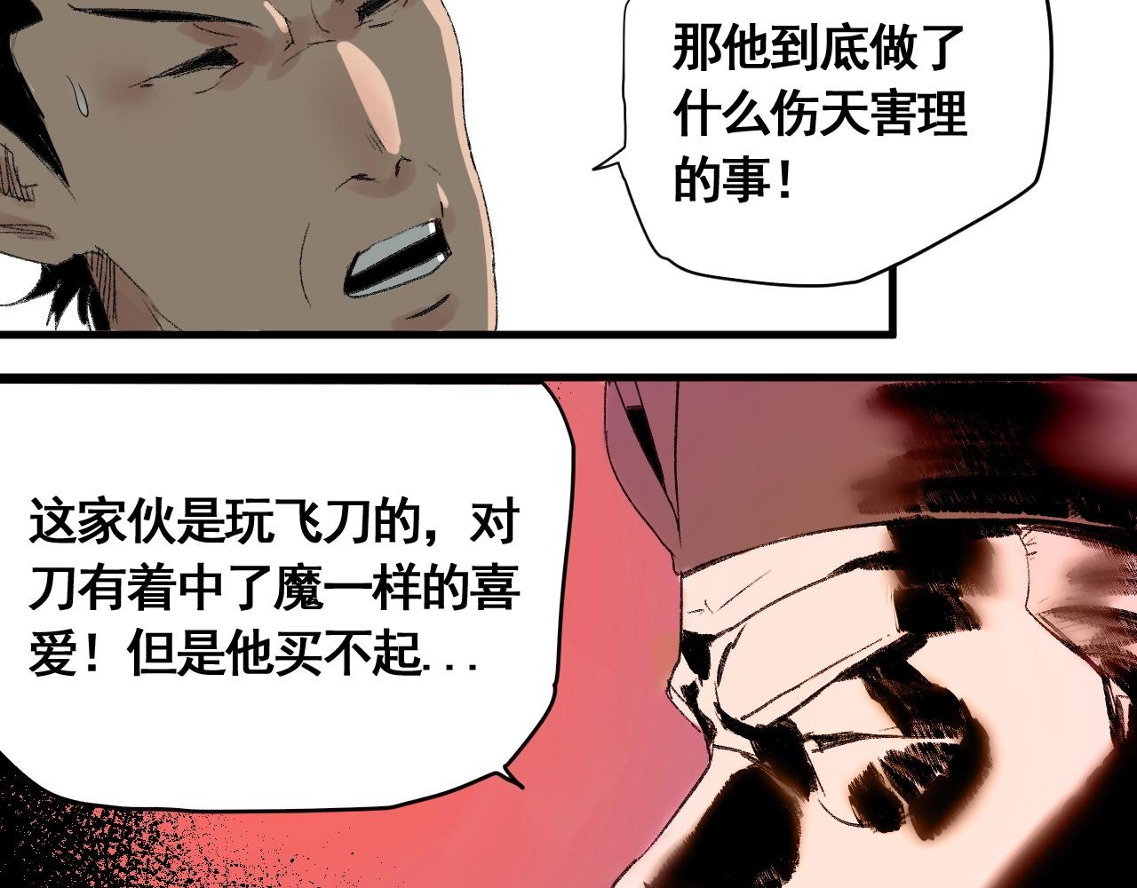 番外 仙护与飞刀魔(1/2)-第15话