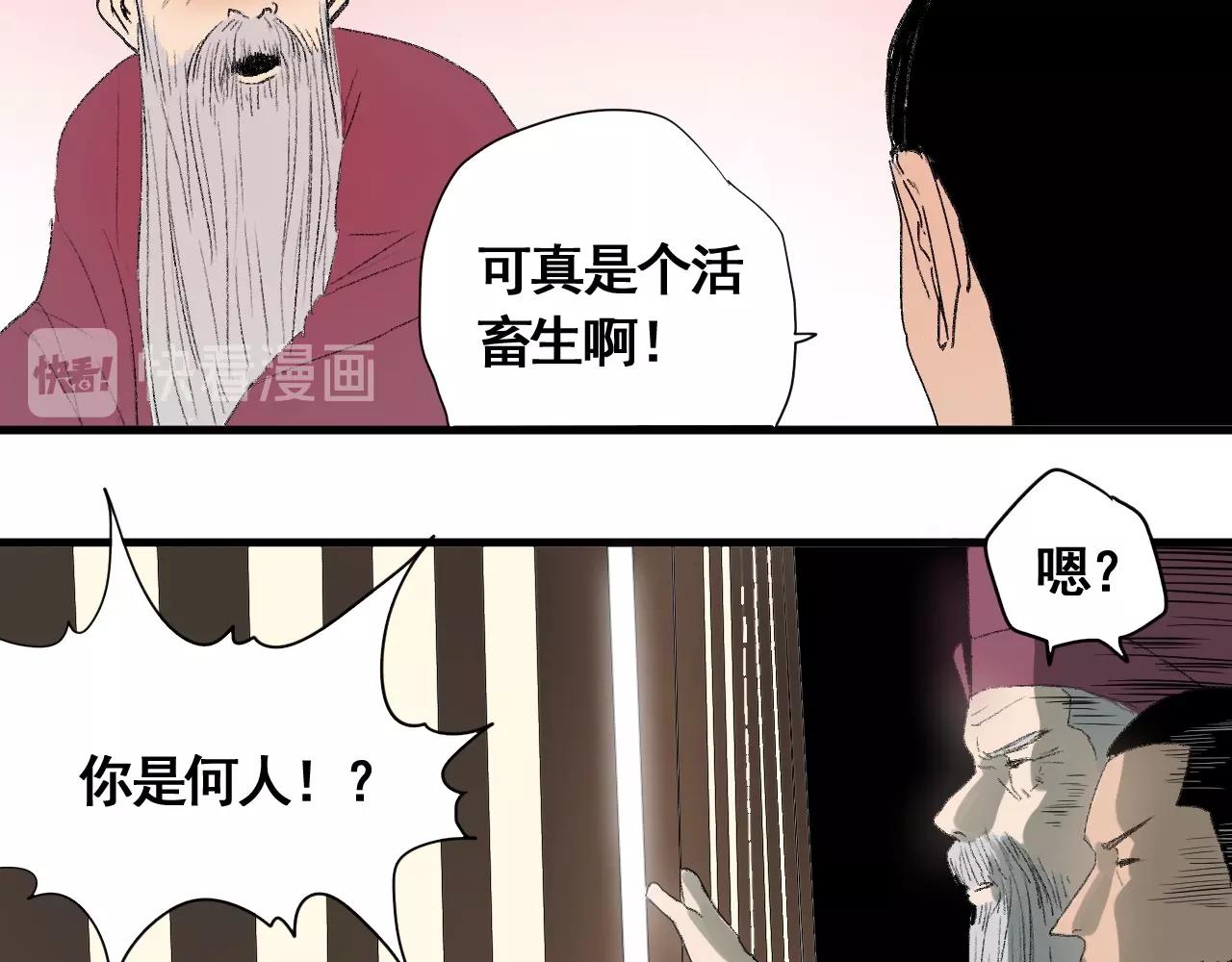 番外 仙护与飞刀魔(1/2)-第15话