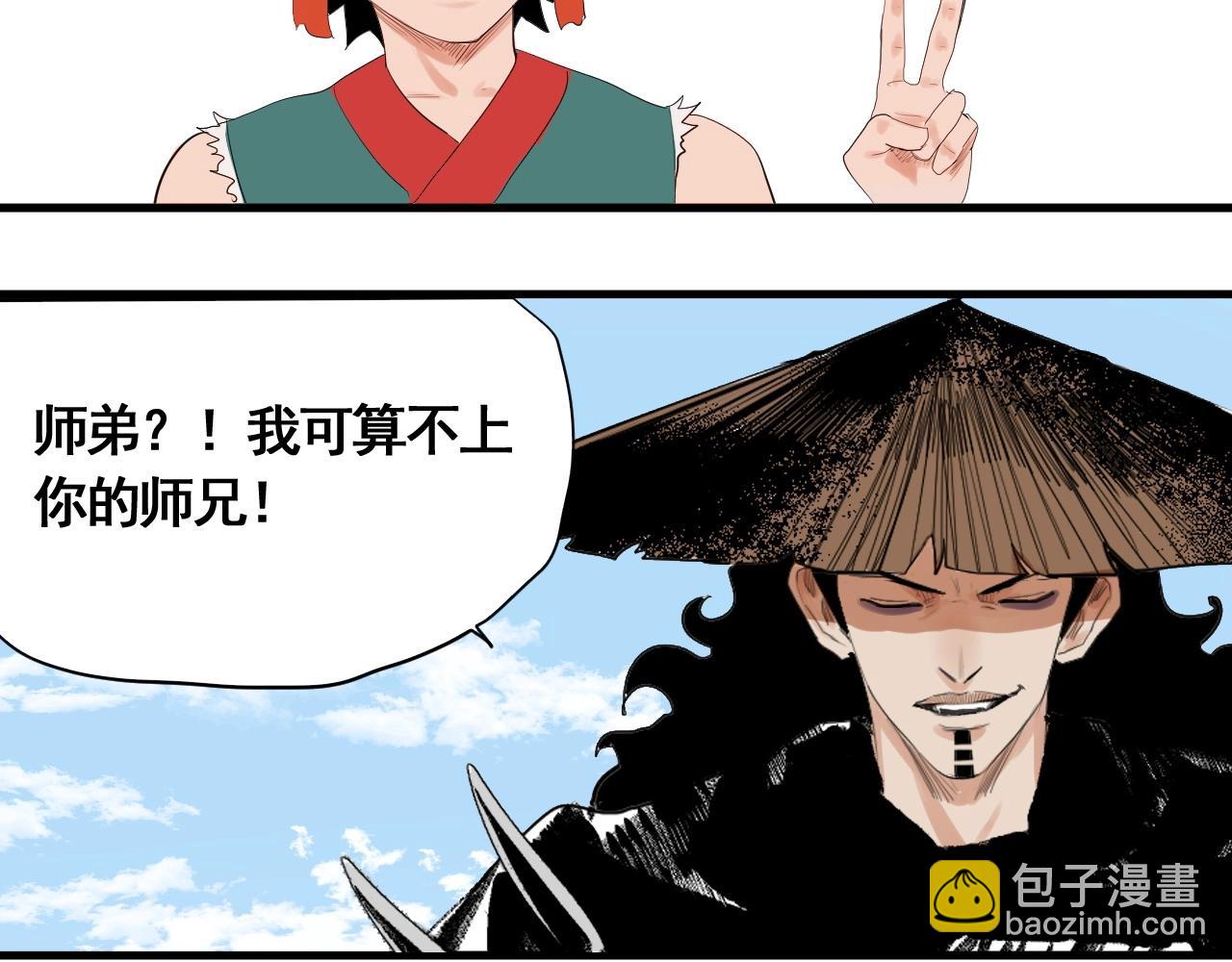 番外 仙护与飞刀魔(1/2)-第15话