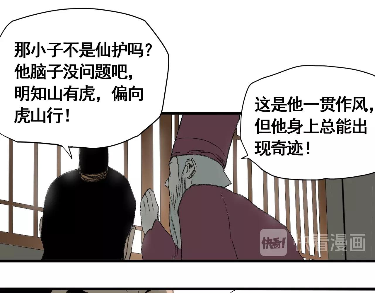 番外 仙护与飞刀魔(1/2)-第15话