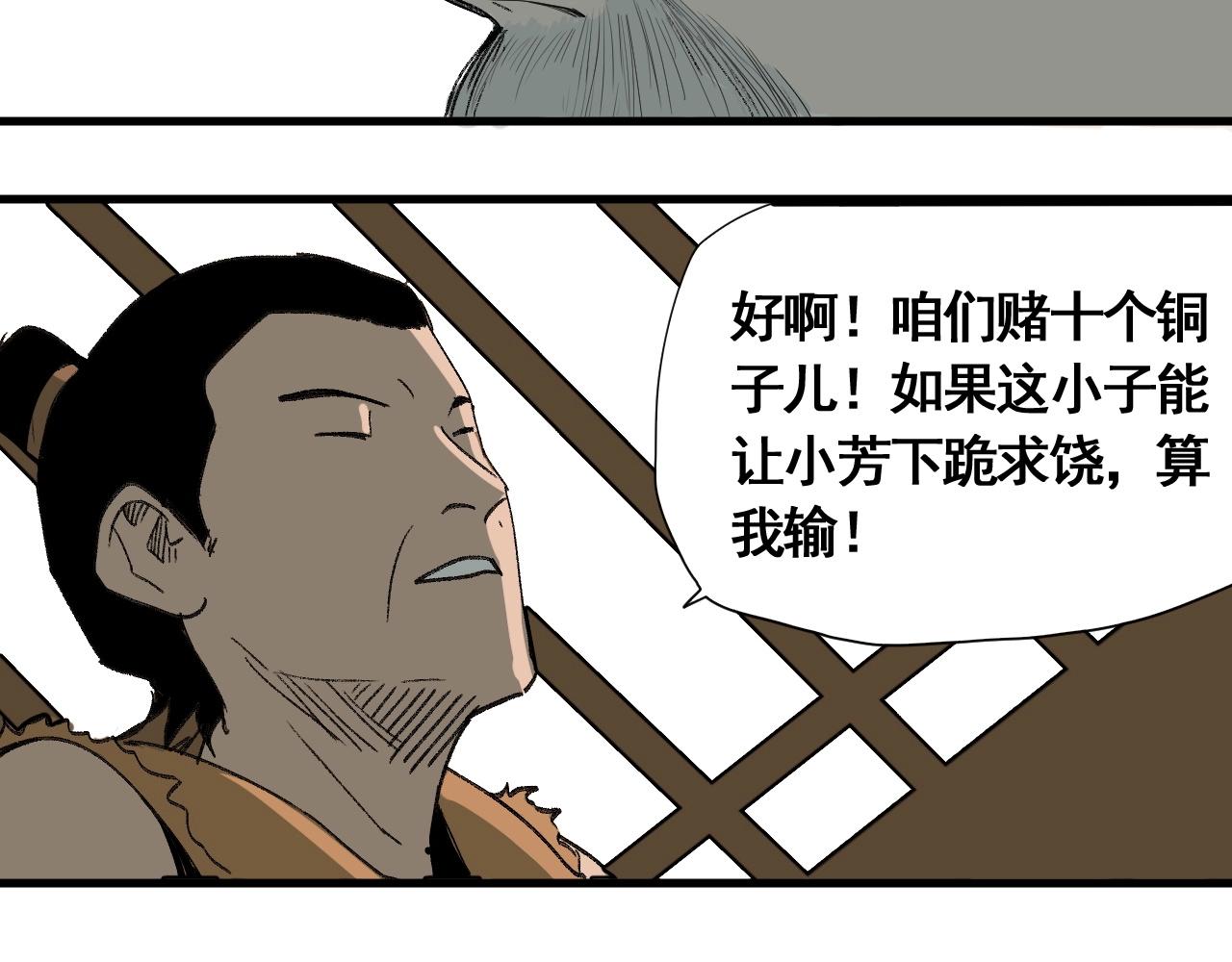 番外 仙护与飞刀魔(1/2)-第15话