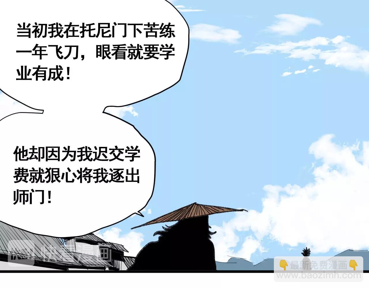 番外 仙护与飞刀魔(1/2)-第15话