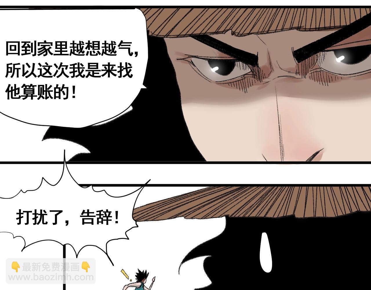 番外 仙护与飞刀魔(1/2)-第15话