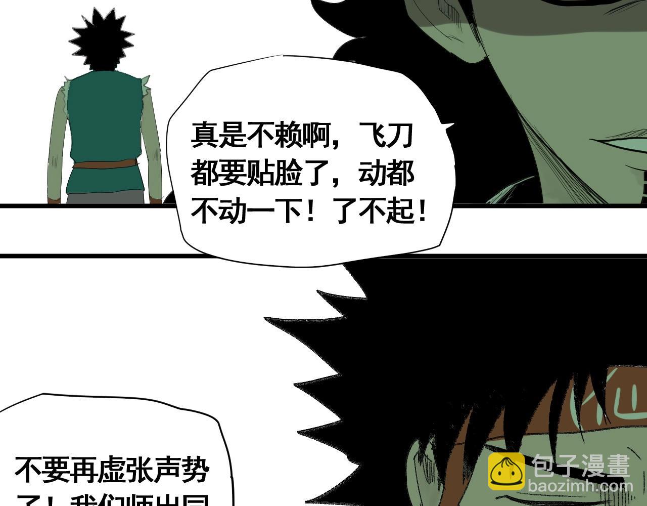 番外 仙护与飞刀魔(1/2)-第15话