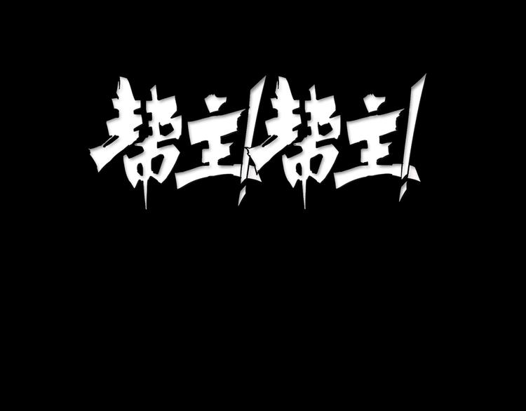 第2话 主角爆炸了！(1/4)-第3话