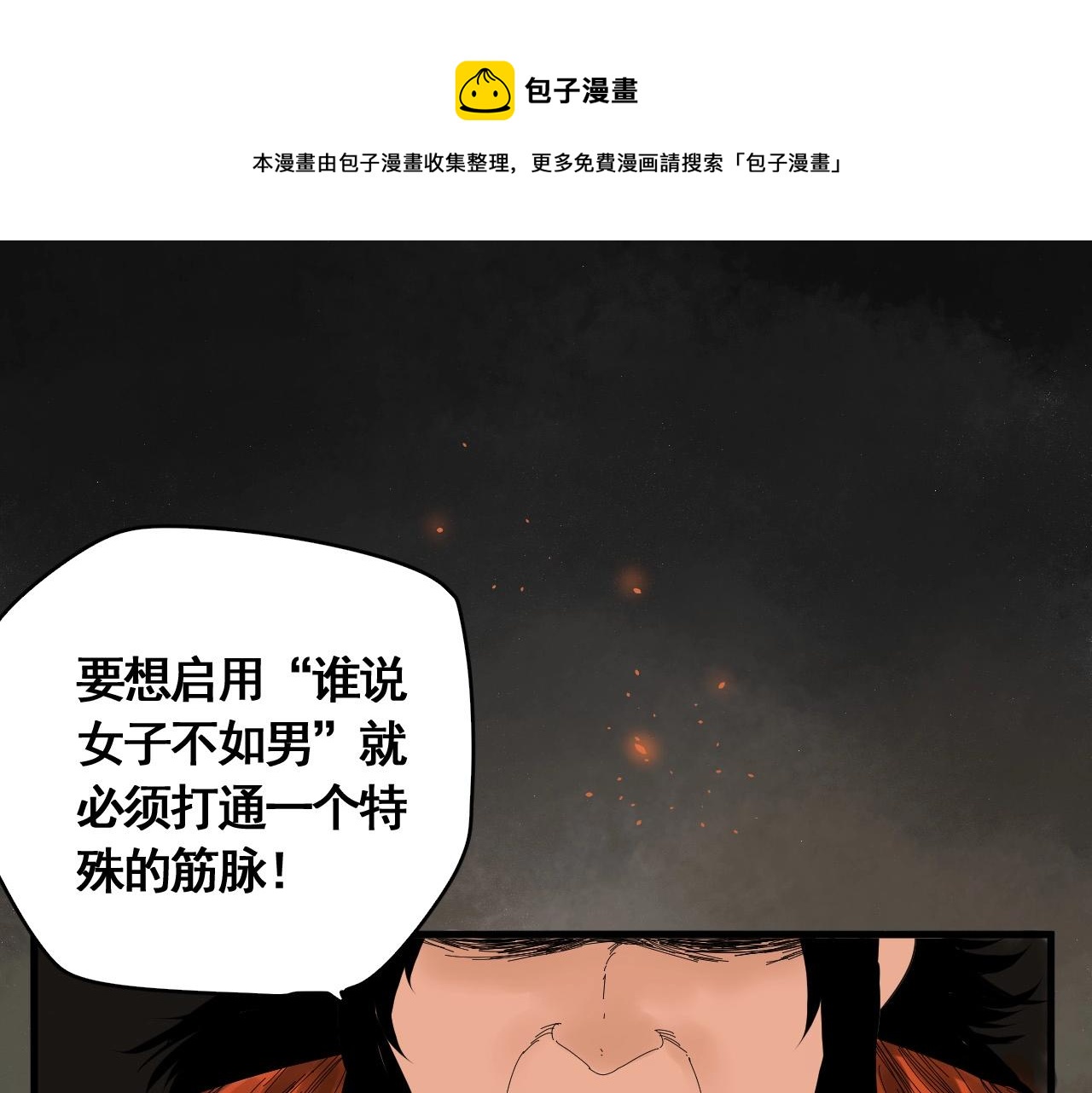 第23话 猛男激战三百回(1/3)-第25话