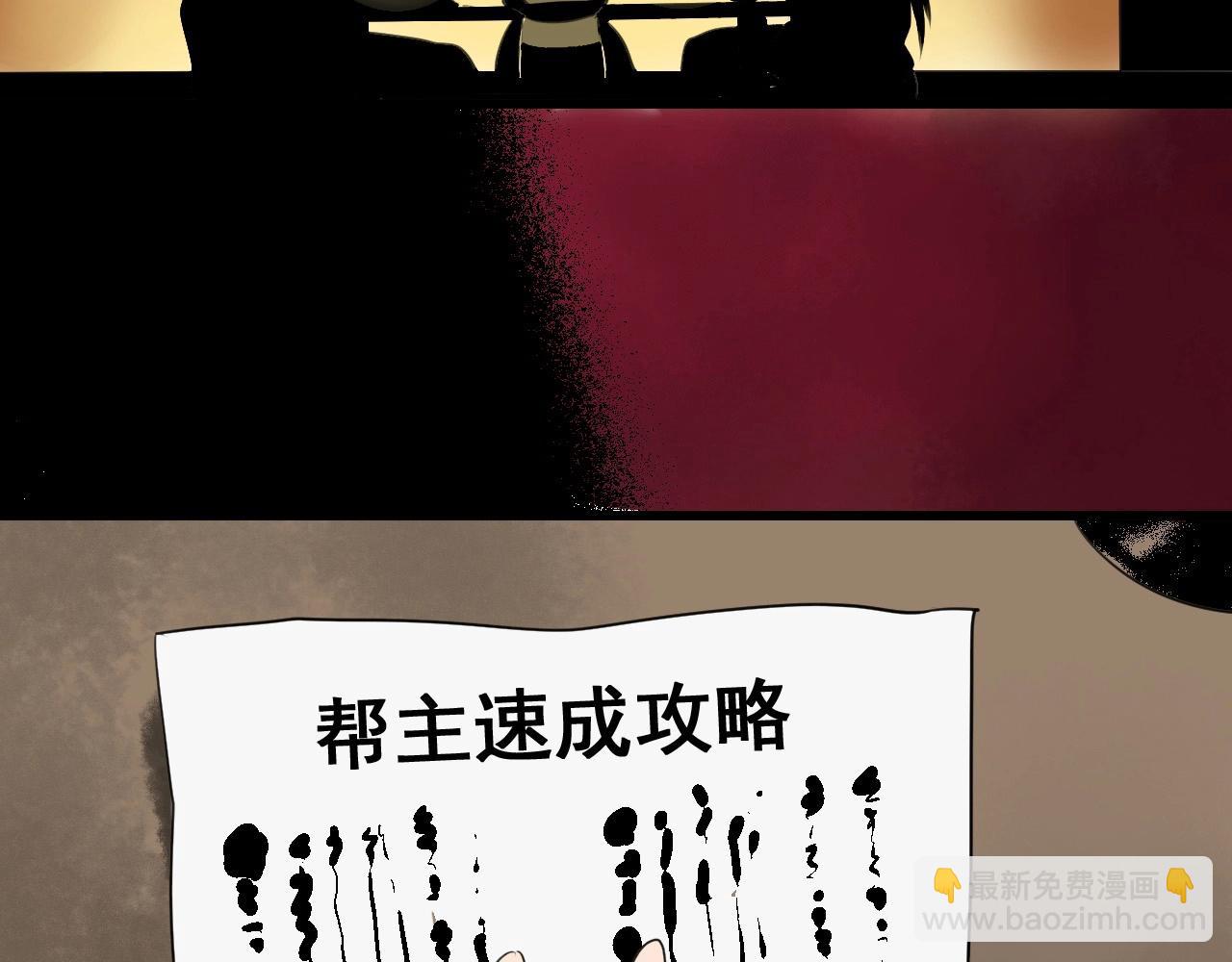 第25话 帮主速成攻略(1/2)-第27话