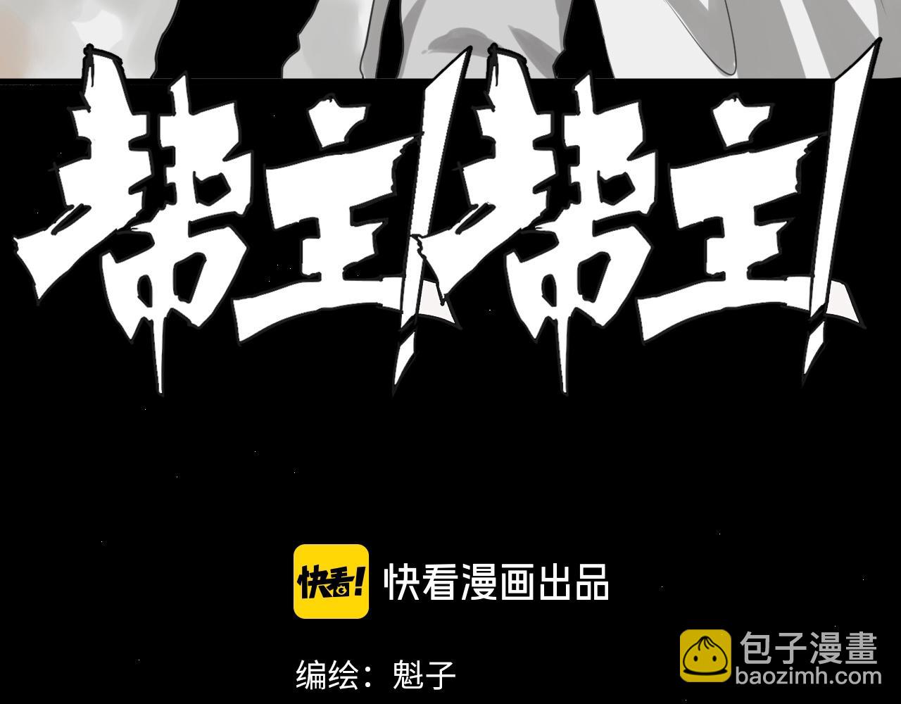 第25话 帮主速成攻略(1/2)-第27话