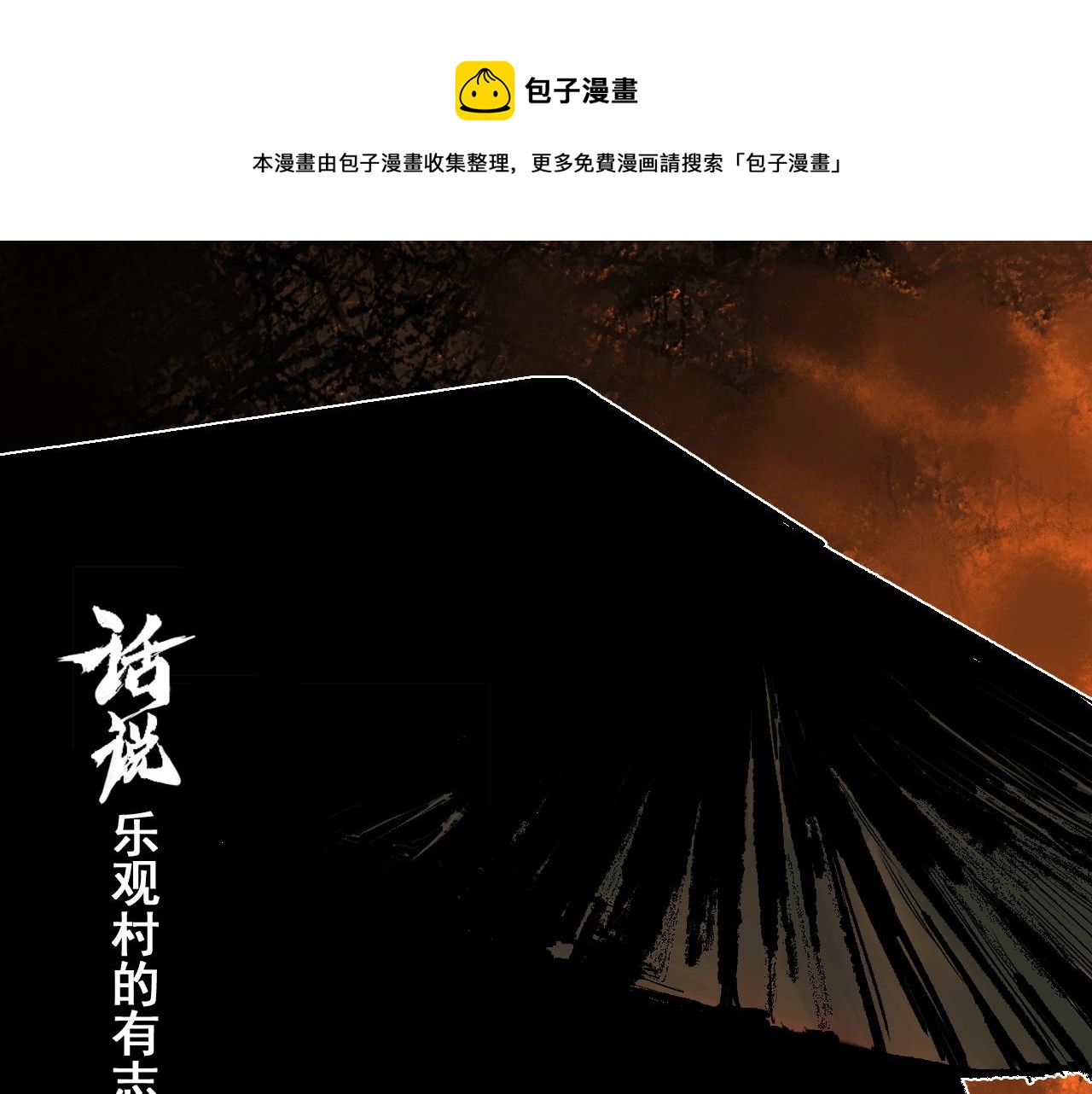 第32话 逐个反击(1/3)-第35话