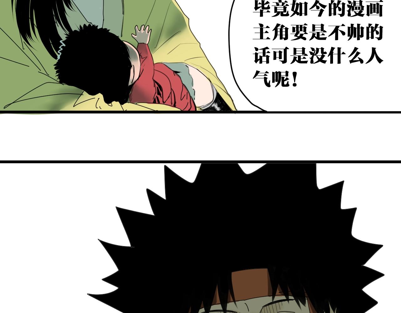 番外 帮主你不知道的那些事！(1/2)-第39话