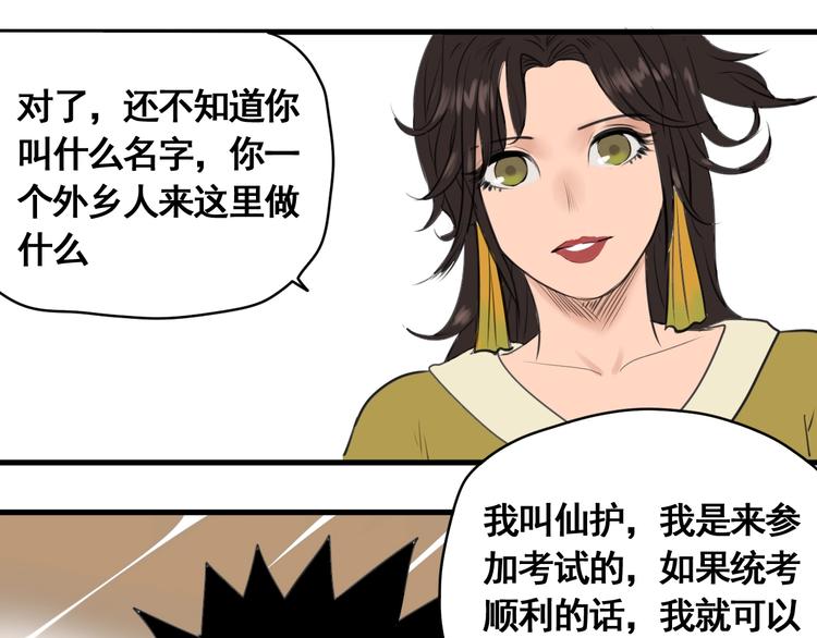 第4话 天真少年第一课(1/3)-第5话