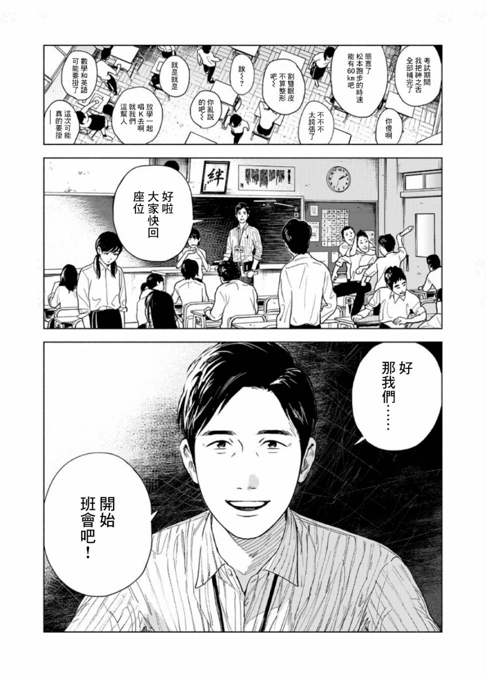 瘢痕 - 第1話 - 2