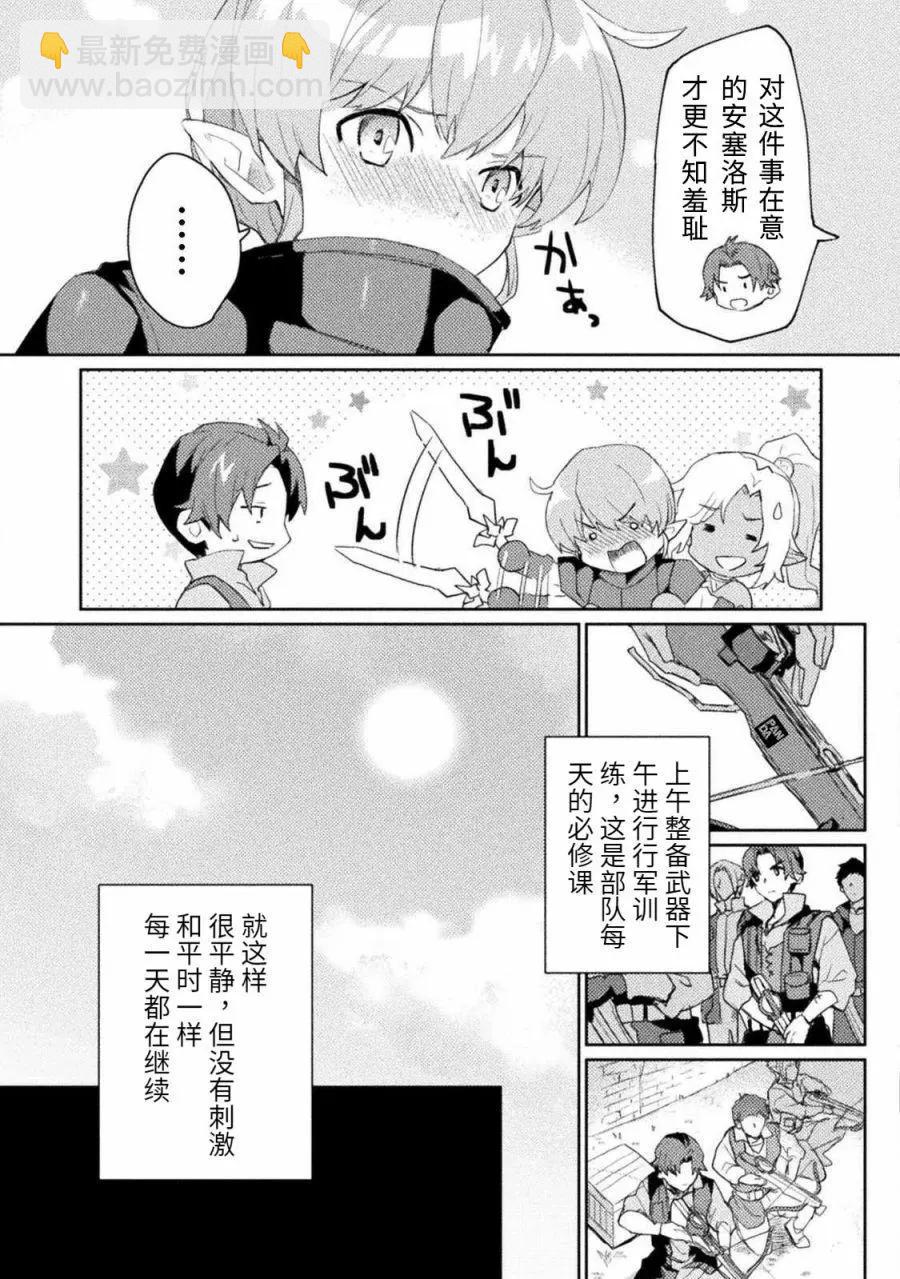 半精靈們墜入愛河 - 第01話 - 5