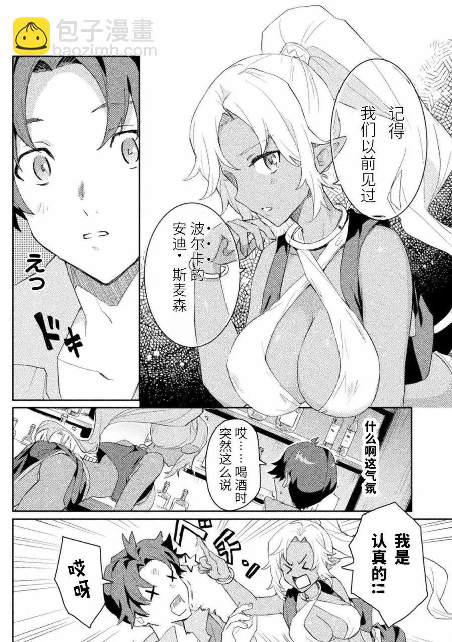 半精靈們墜入愛河 - 第01話 - 3