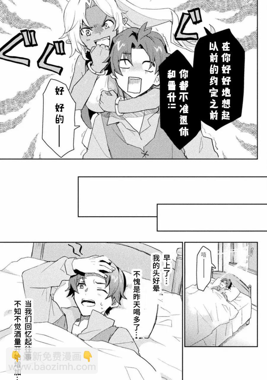 半精靈們墜入愛河 - 第01話 - 4