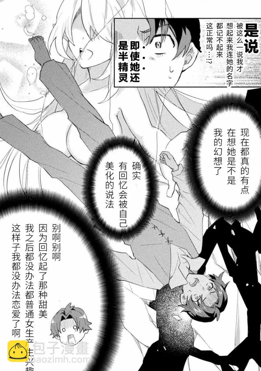 半精靈們墜入愛河 - 第01話 - 5