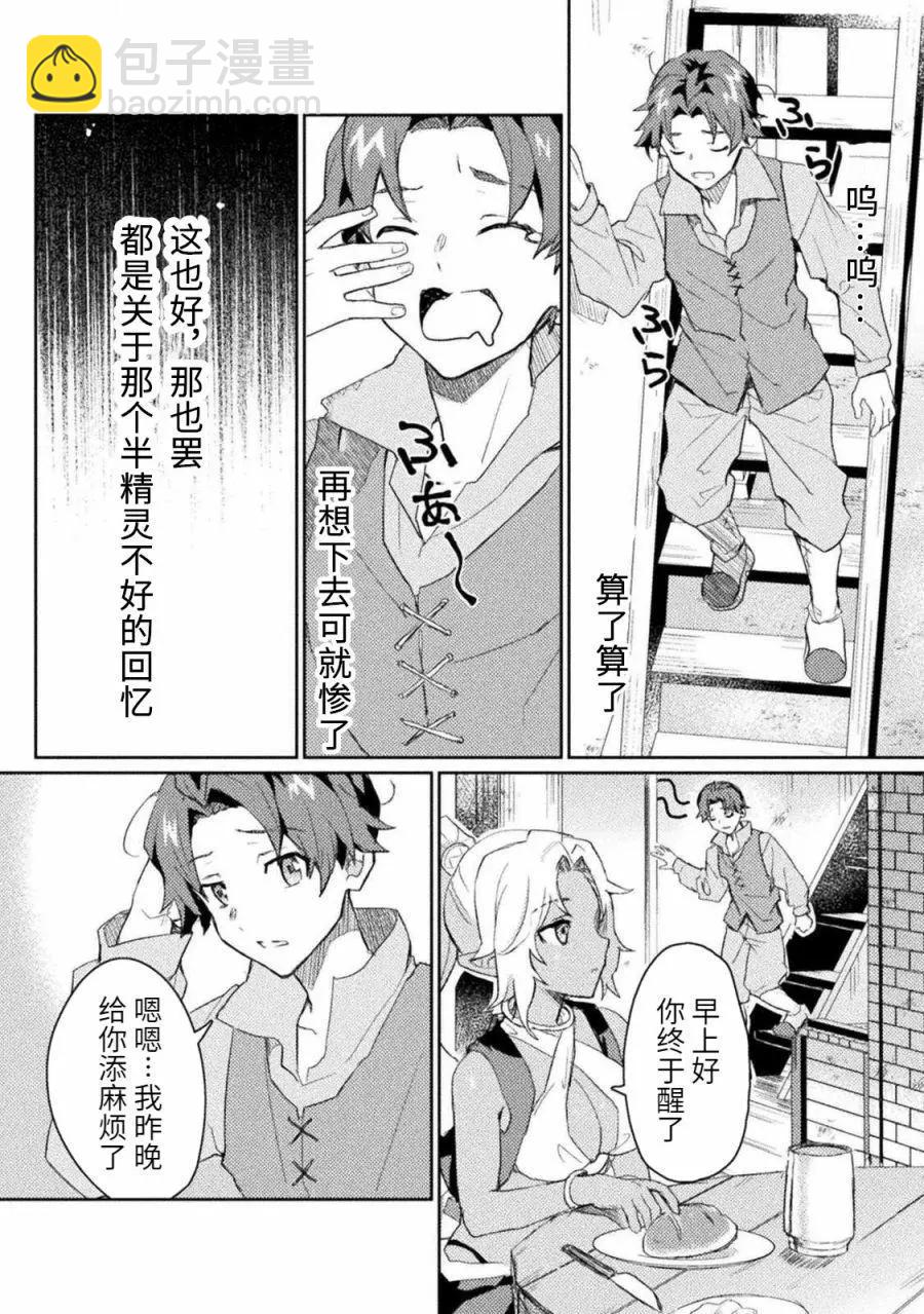 半精靈們墜入愛河 - 第01話 - 2