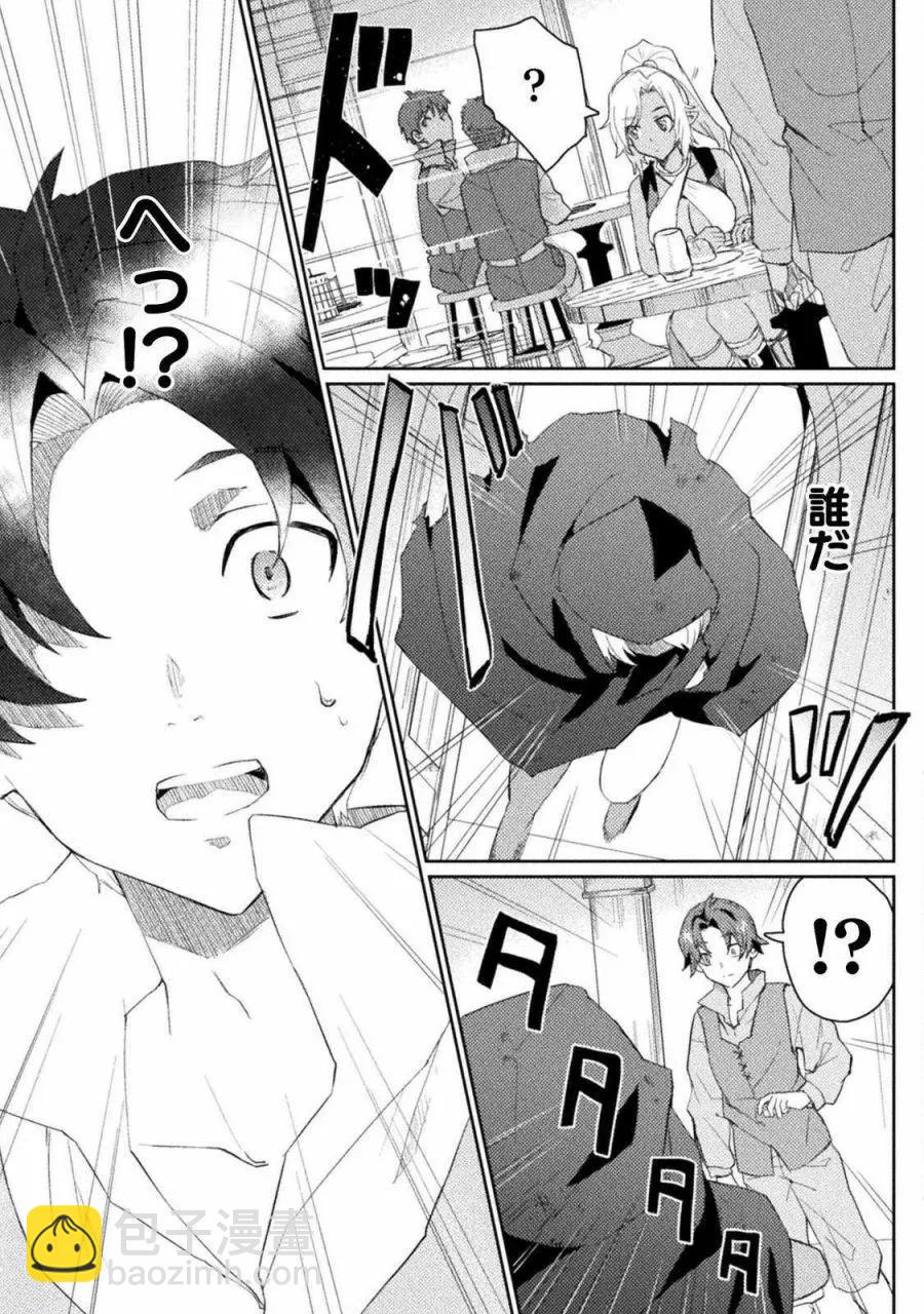 半精靈們墜入愛河 - 第01話 - 3