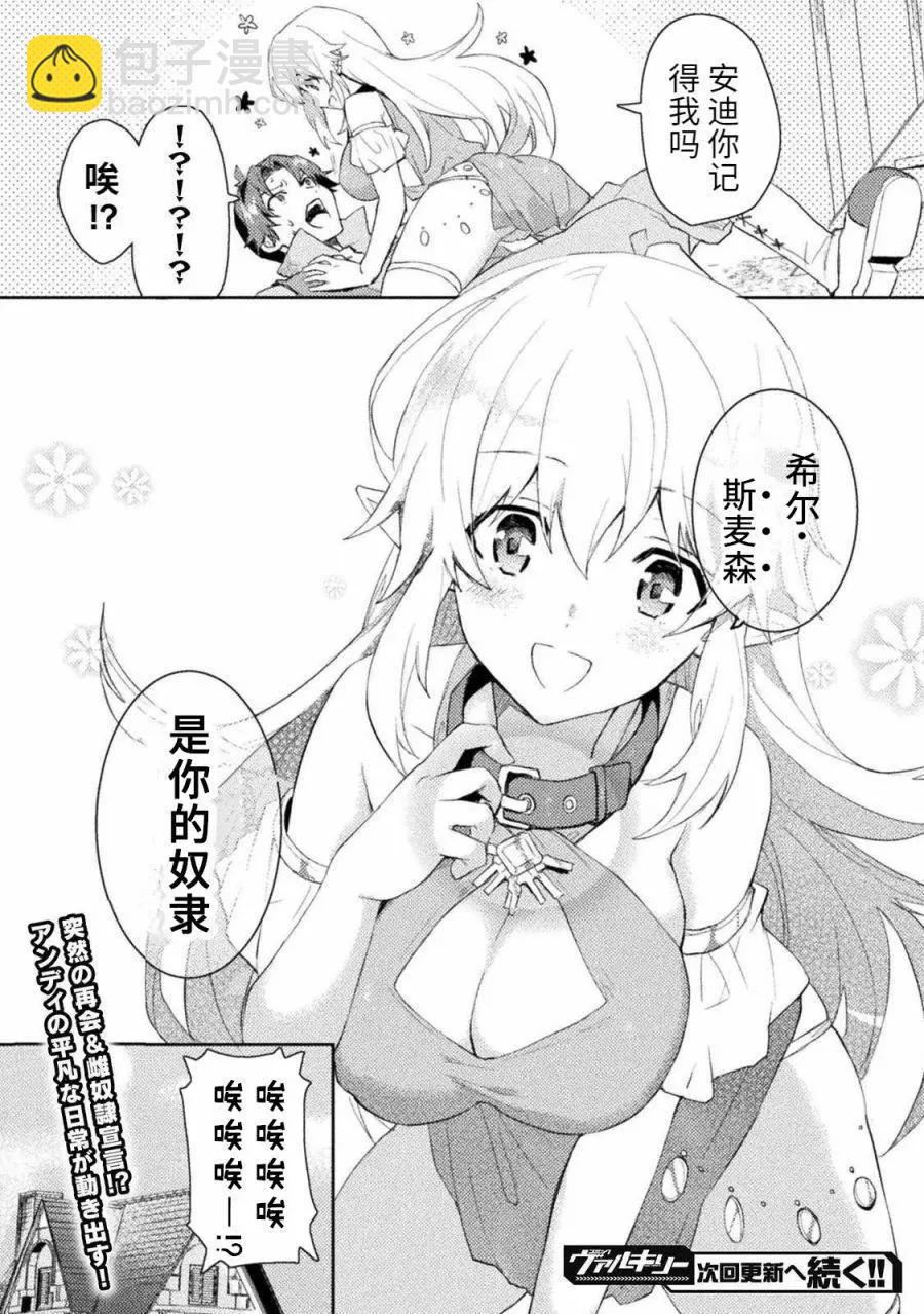 半精靈們墜入愛河 - 第01話 - 1