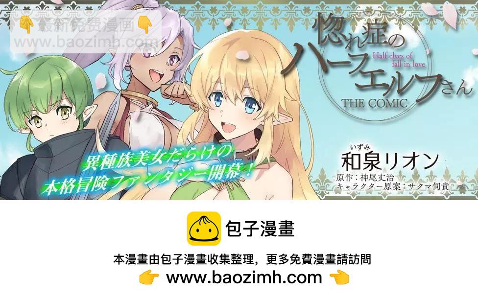 半精靈們墜入愛河 - 第01話 - 5
