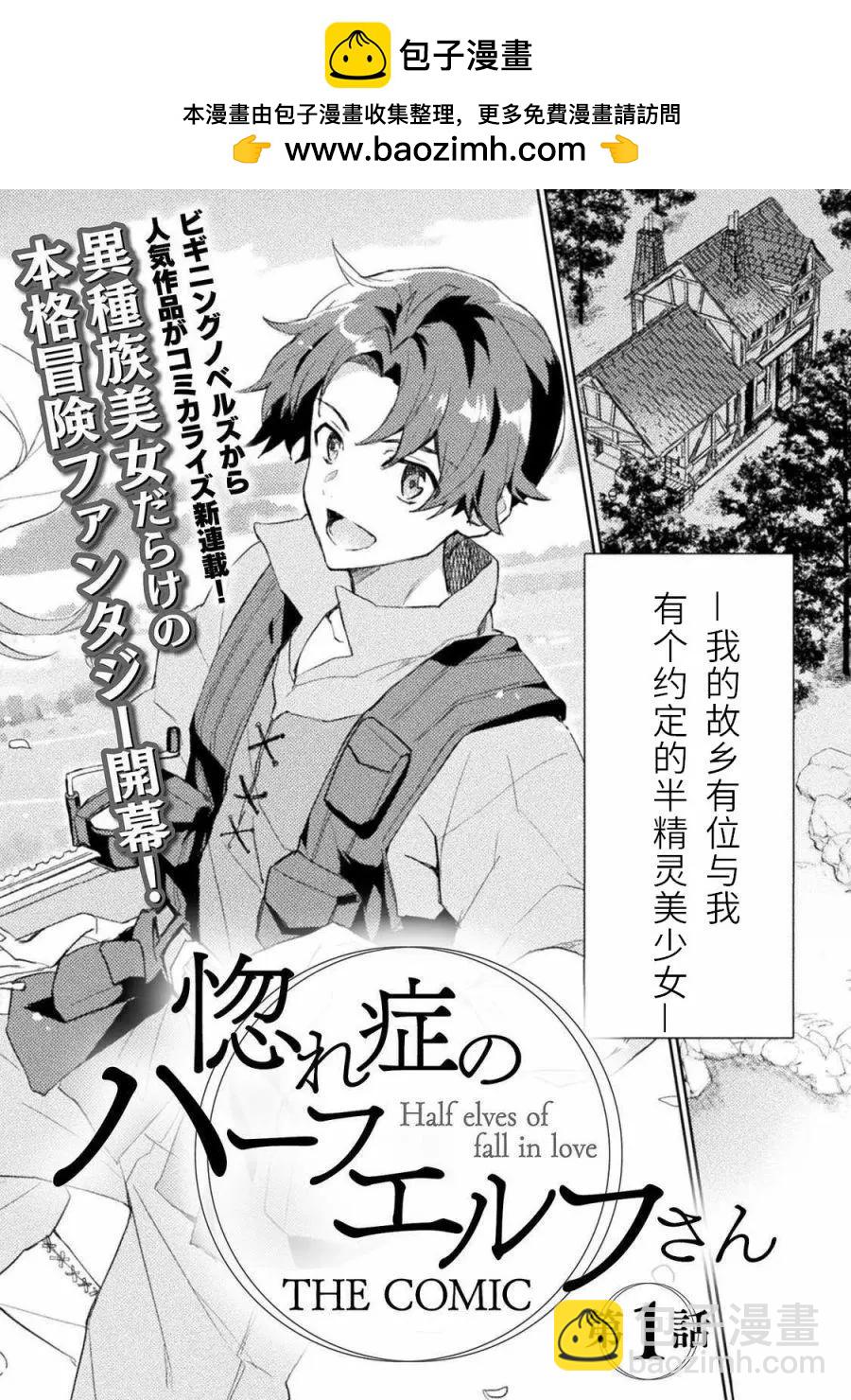 半精靈們墜入愛河 - 第01話 - 3