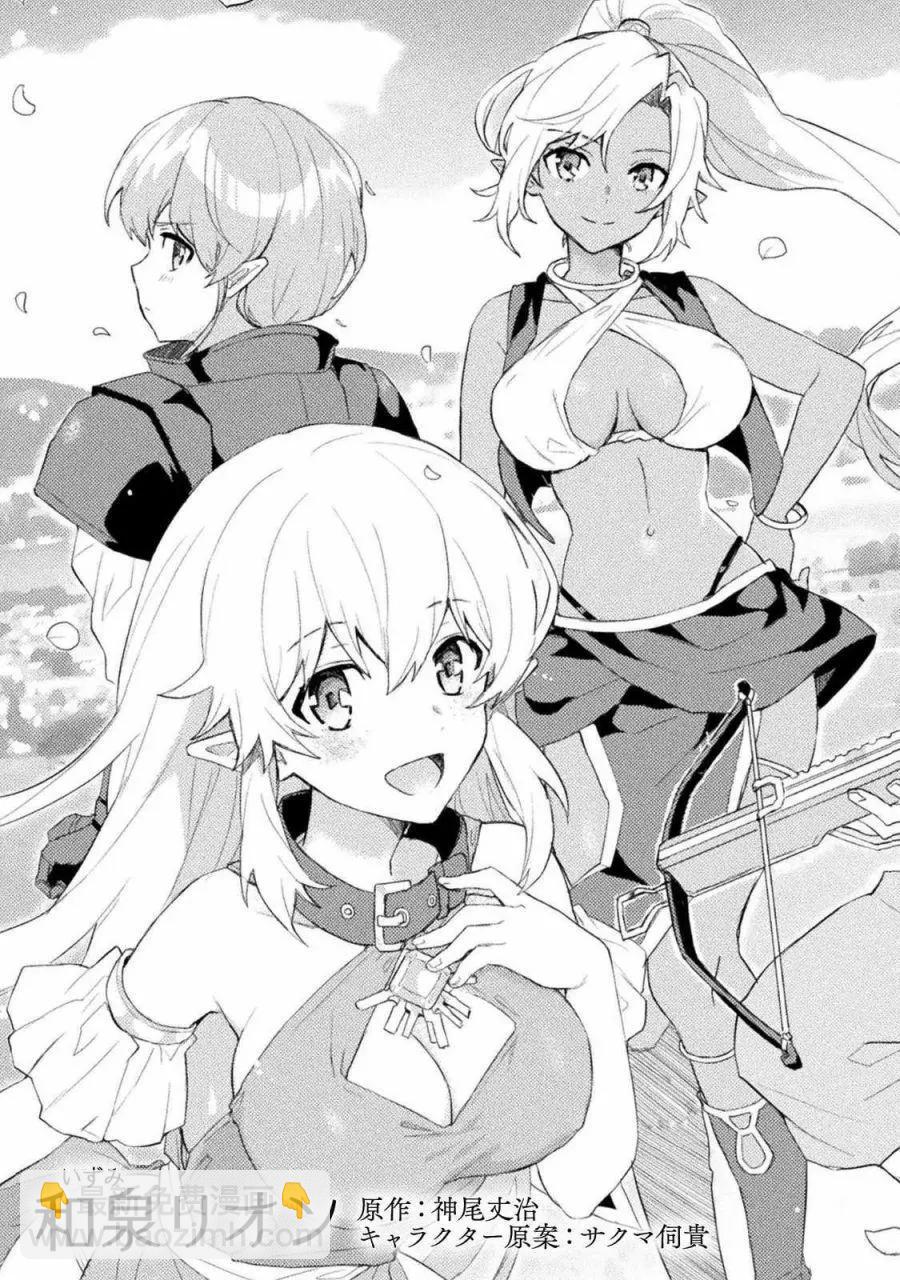 半精靈們墜入愛河 - 第01話 - 4
