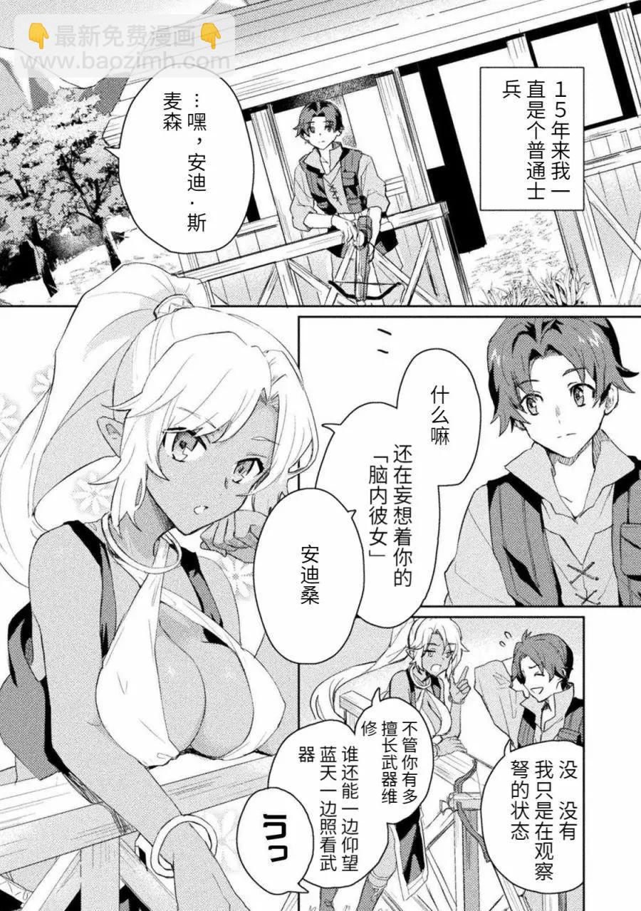 半精靈們墜入愛河 - 第01話 - 5