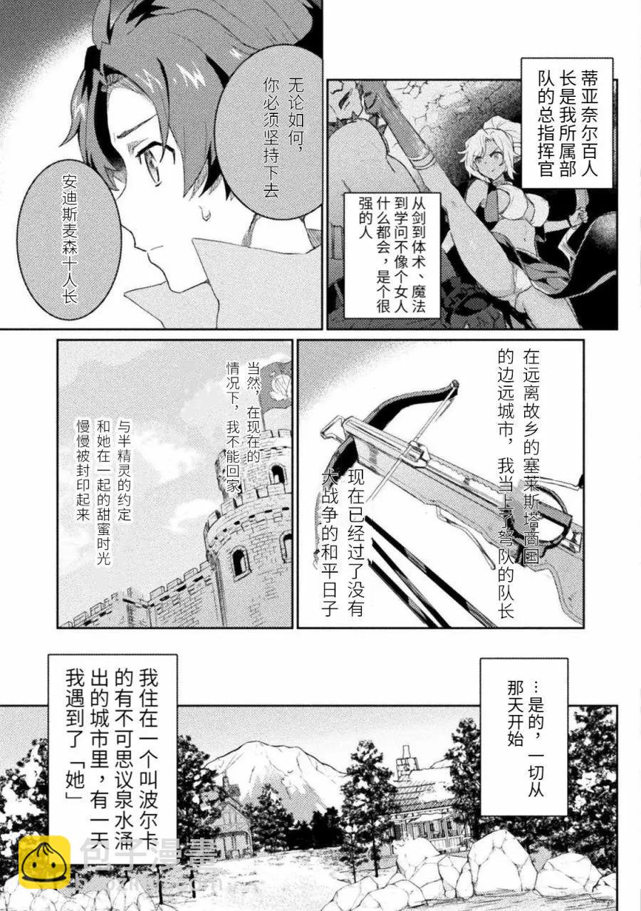 半精靈們墜入愛河 - 第01話 - 1