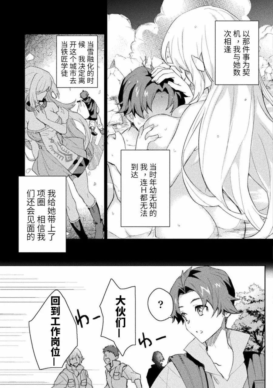 半精靈們墜入愛河 - 第01話 - 3
