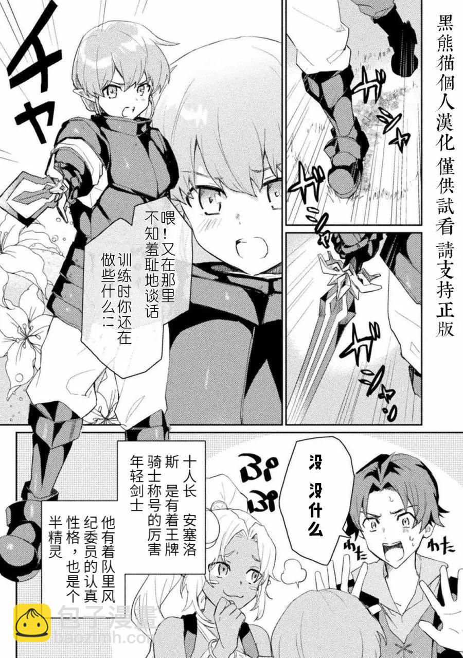 半精靈們墜入愛河 - 第01話 - 4