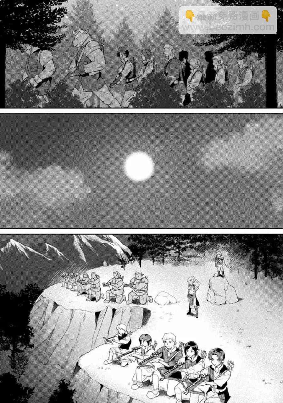 半精靈們墜入愛河 - 第3話 - 1