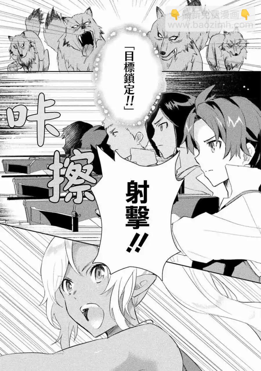 半精靈們墜入愛河 - 第3話 - 5
