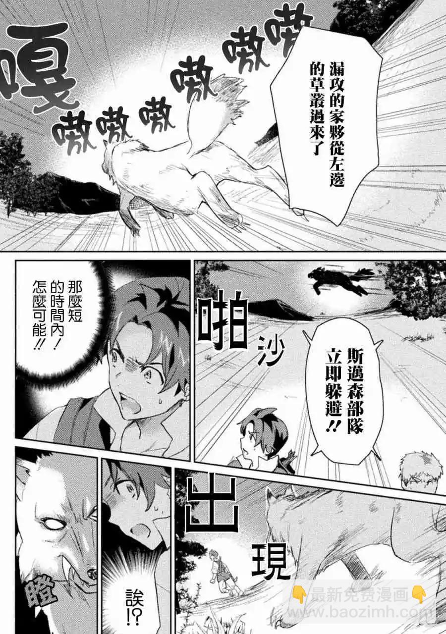 半精靈們墜入愛河 - 第3話 - 3