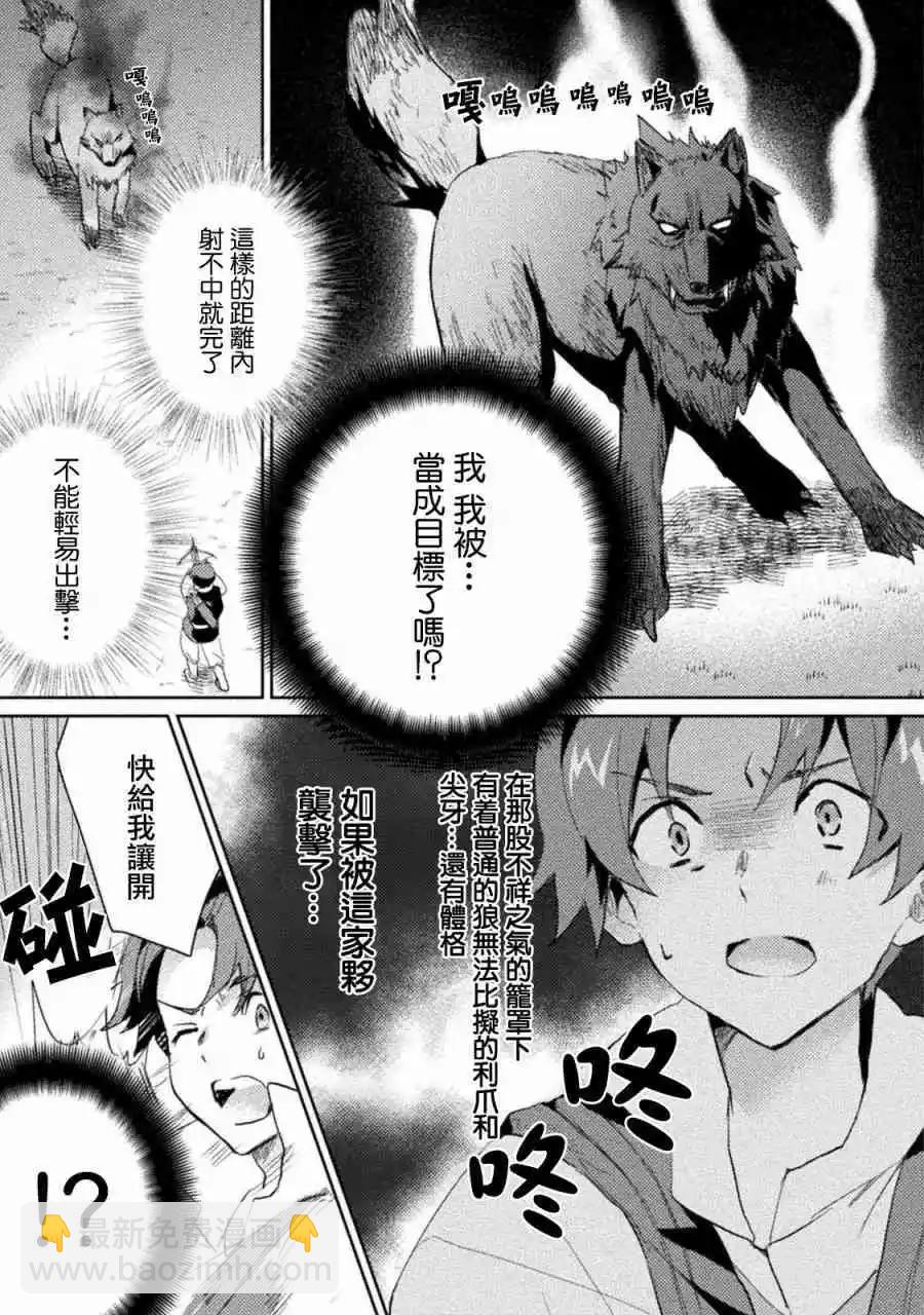 半精靈們墜入愛河 - 第3話 - 4