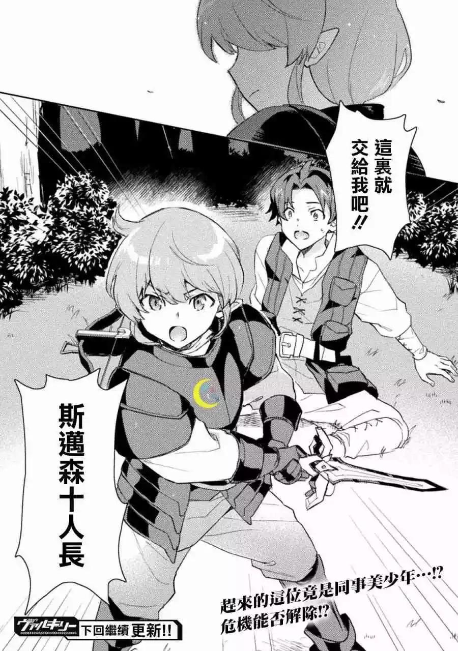 半精靈們墜入愛河 - 第3話 - 5
