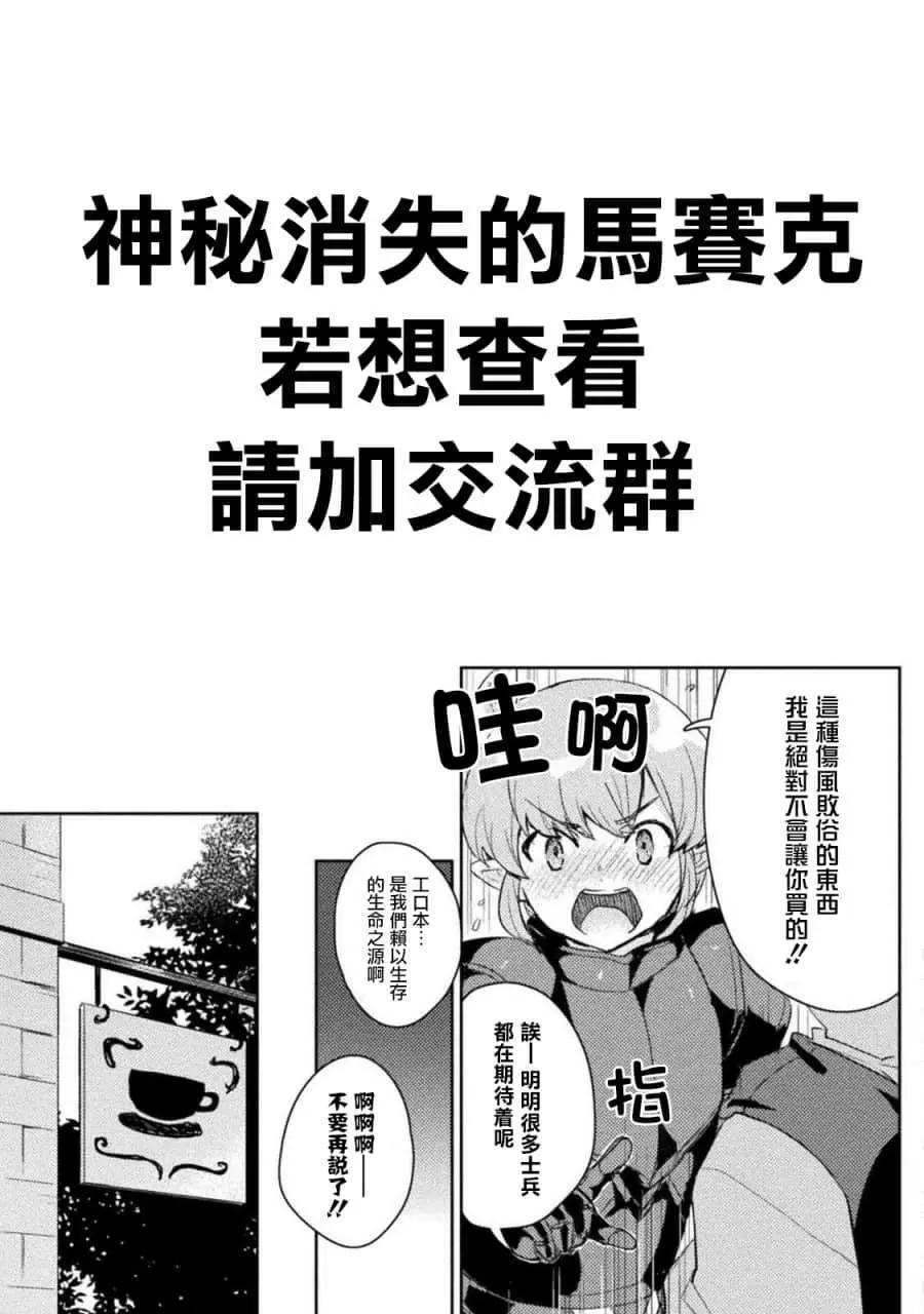 半精靈們墜入愛河 - 第3話 - 3