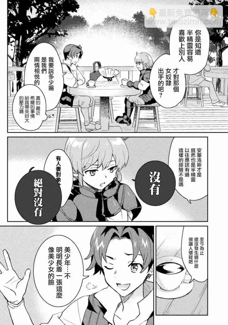 半精靈們墜入愛河 - 第3話 - 4