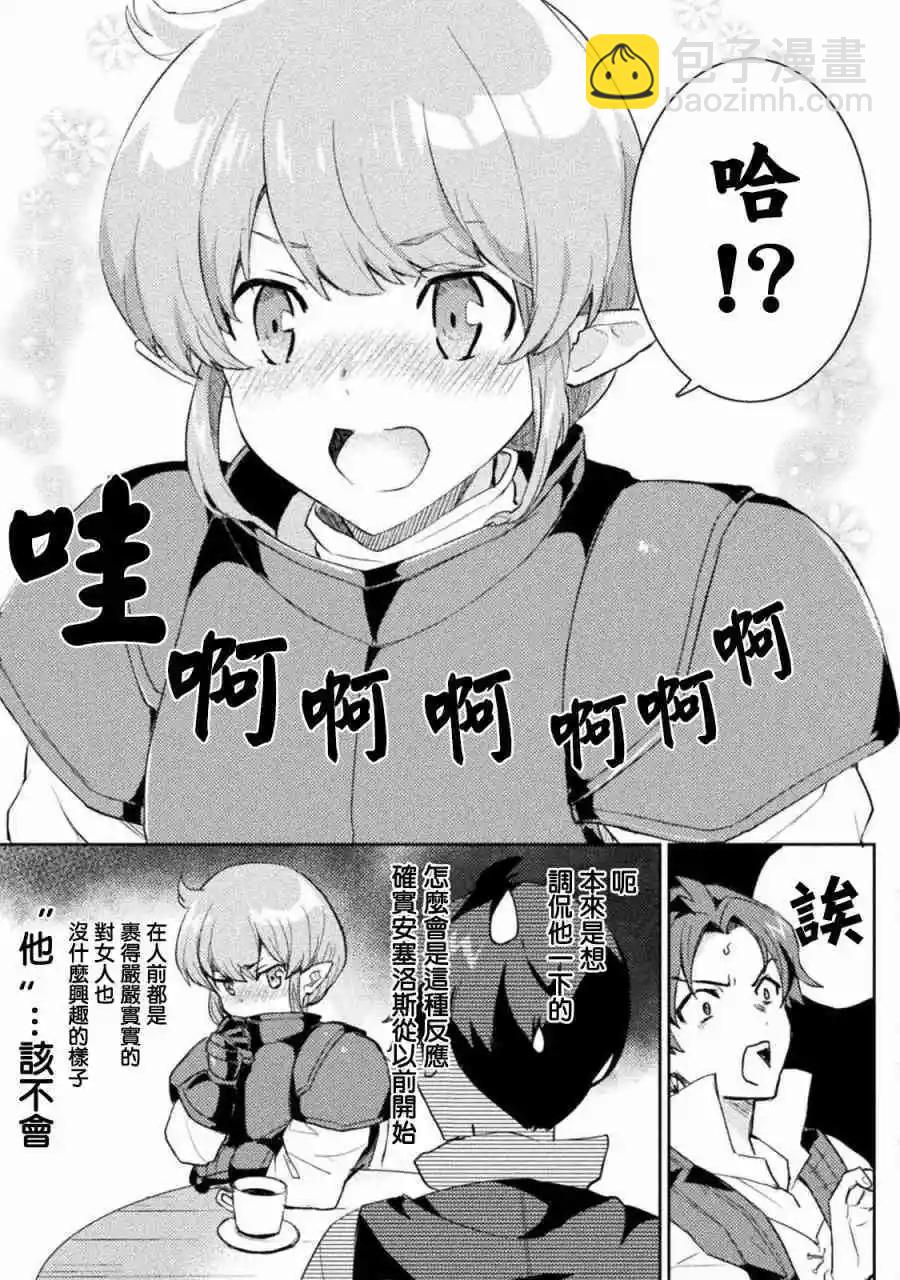 半精靈們墜入愛河 - 第3話 - 5