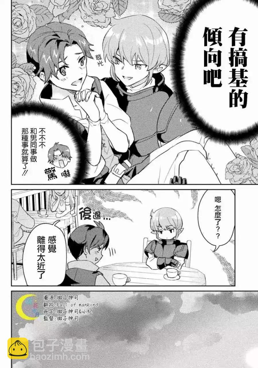 半精靈們墜入愛河 - 第3話 - 1