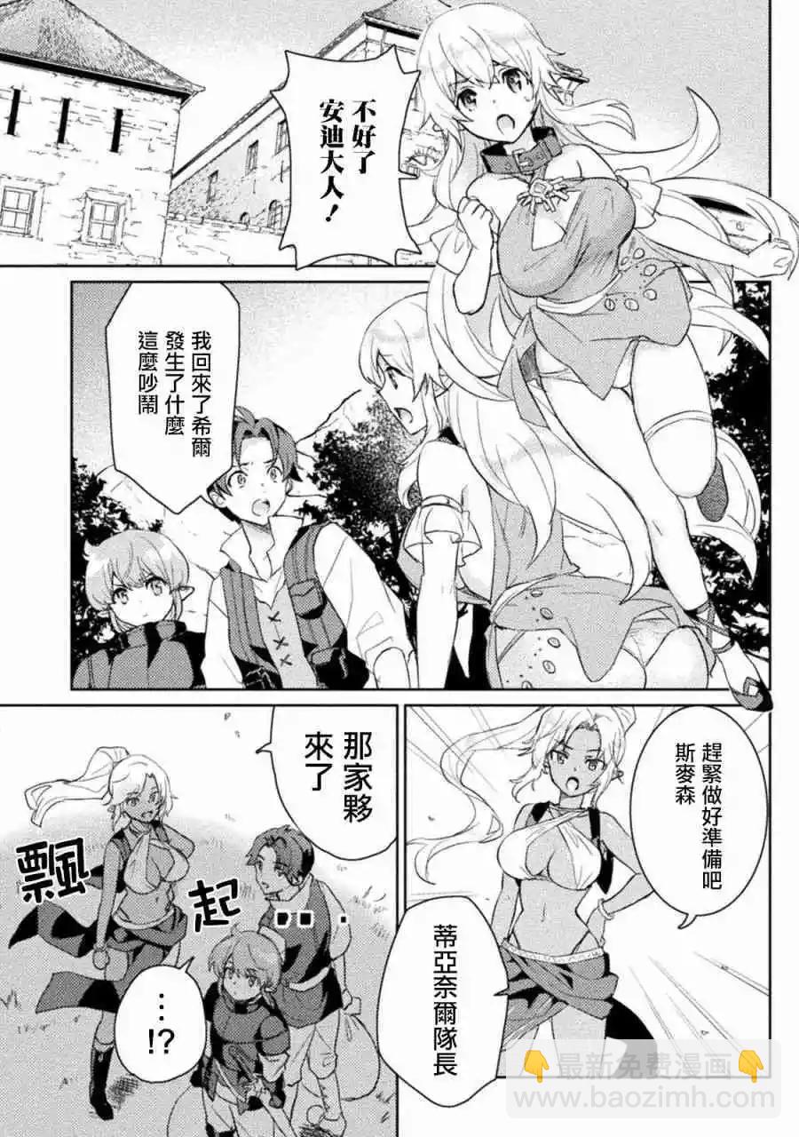 半精靈們墜入愛河 - 第3話 - 2