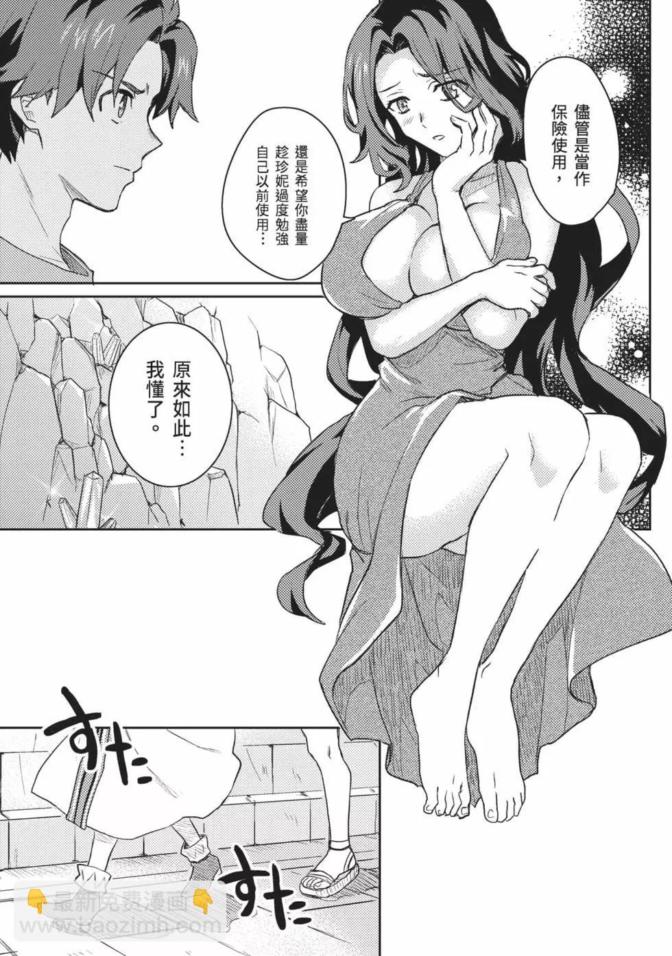 半精靈們墜入愛河 - 第02卷(1/4) - 2