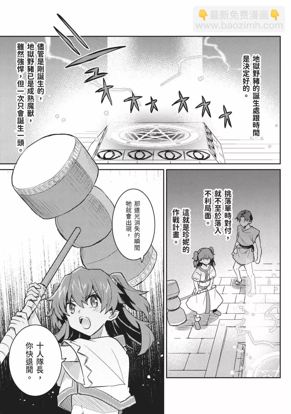 半精靈們墜入愛河 - 第02卷(1/4) - 4