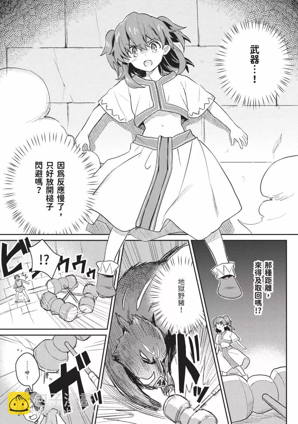 半精靈們墜入愛河 - 第02卷(1/4) - 8