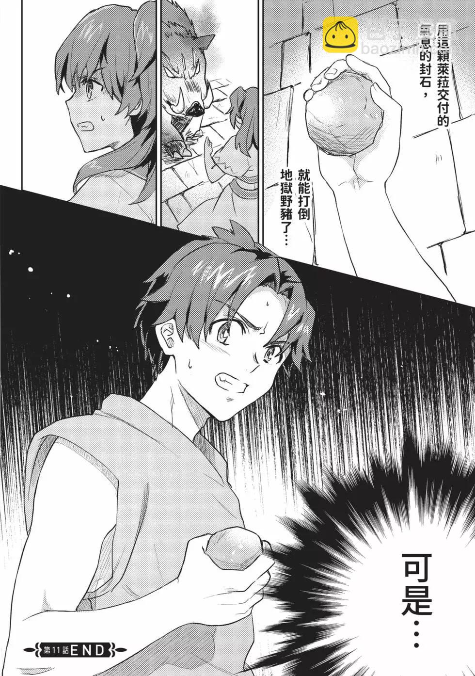 半精靈們墜入愛河 - 第02卷(1/4) - 3