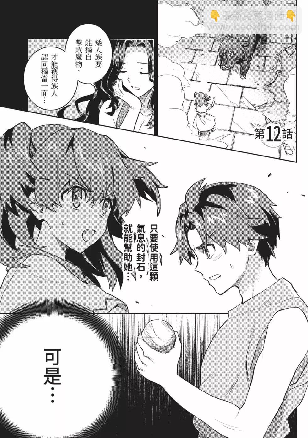 半精靈們墜入愛河 - 第02卷(1/4) - 6