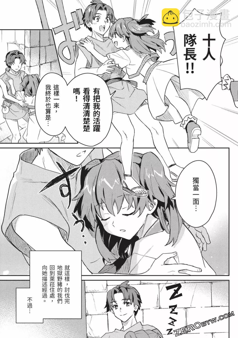 半精靈們墜入愛河 - 第02卷(1/4) - 8