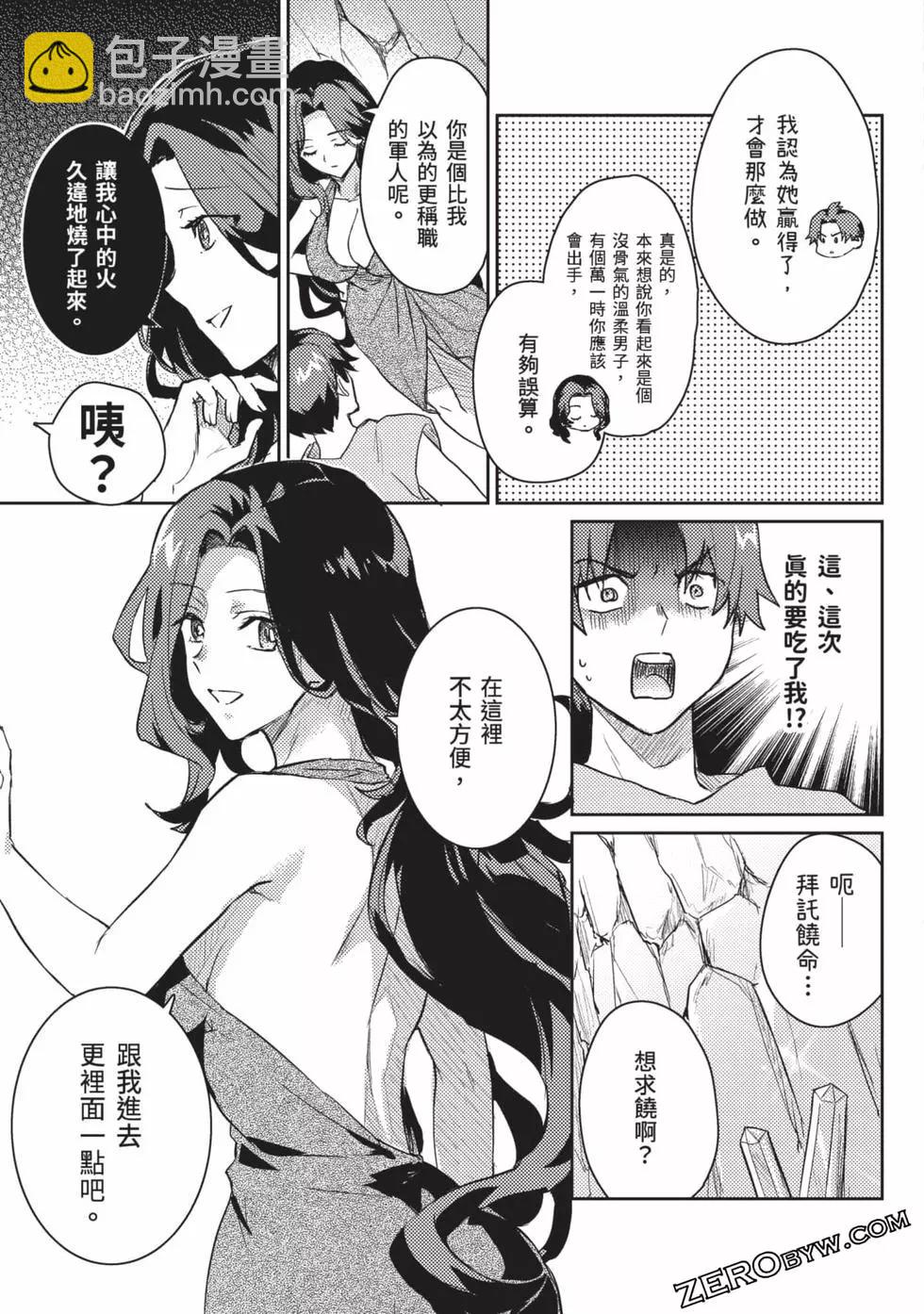 半精靈們墜入愛河 - 第02卷(1/4) - 2