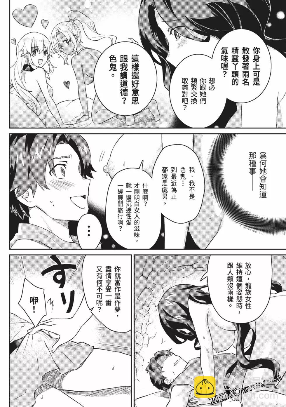 半精靈們墜入愛河 - 第02卷(1/4) - 5