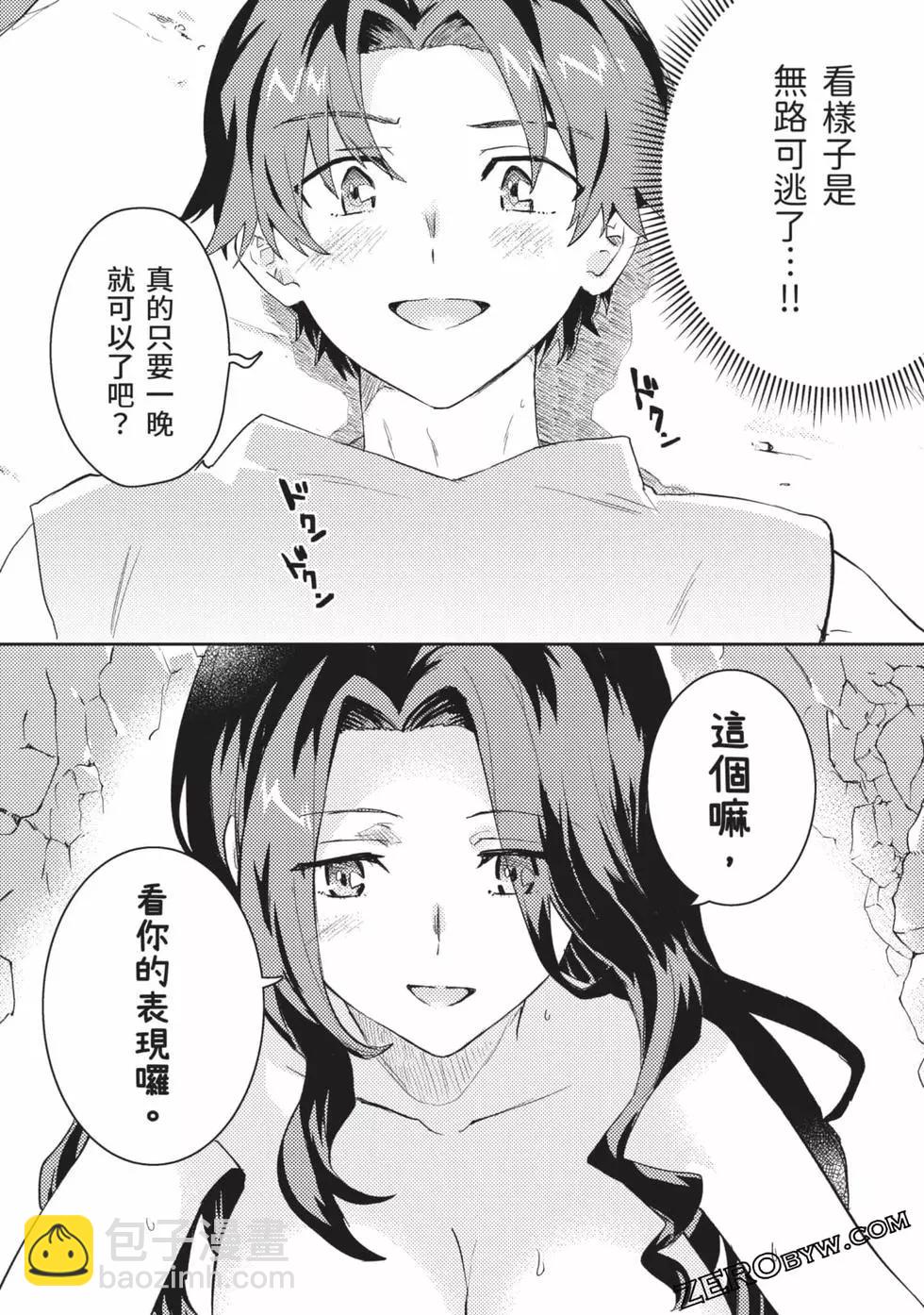 半精靈們墜入愛河 - 第02卷(1/4) - 6