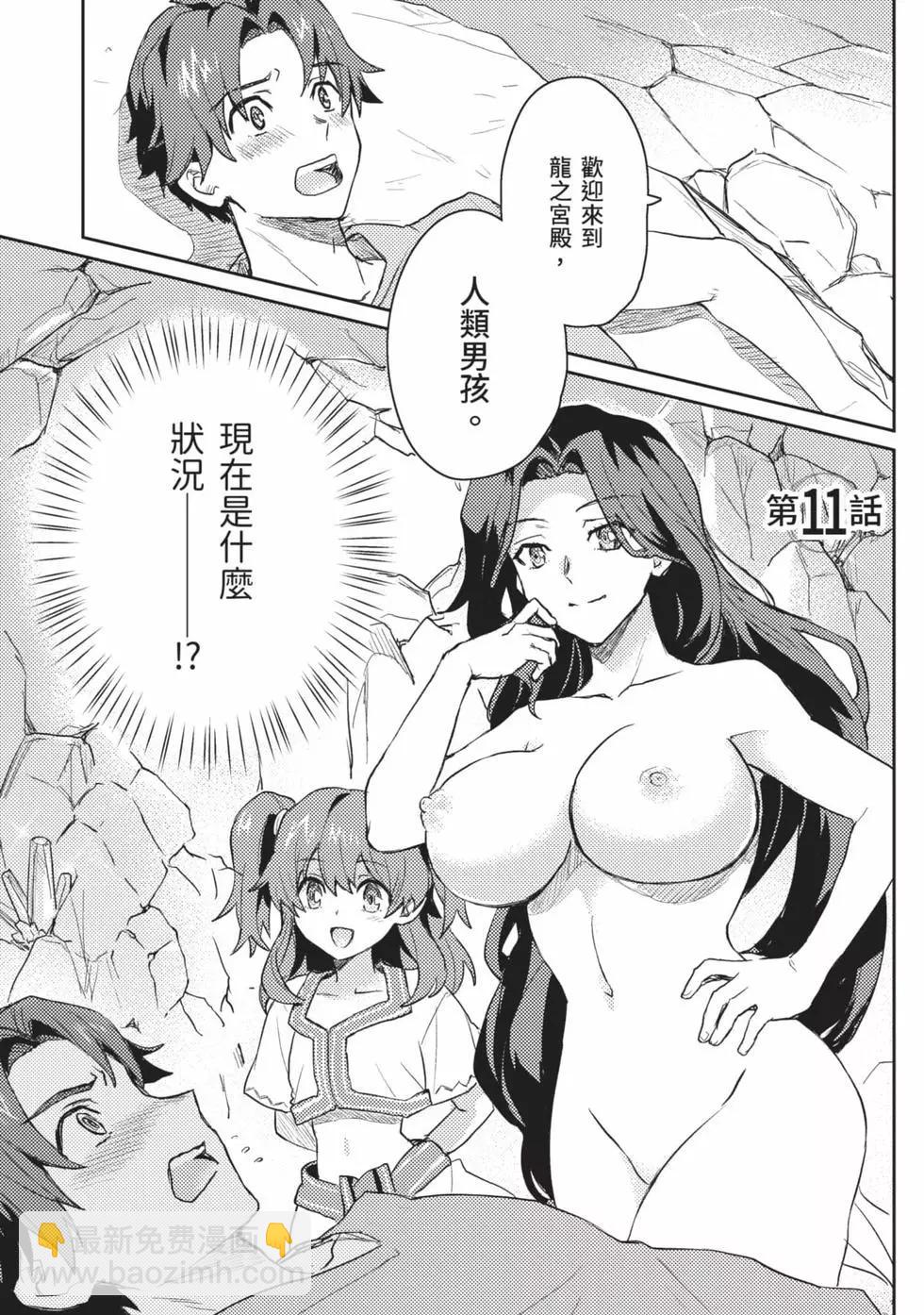 半精靈們墜入愛河 - 第02卷(1/4) - 4
